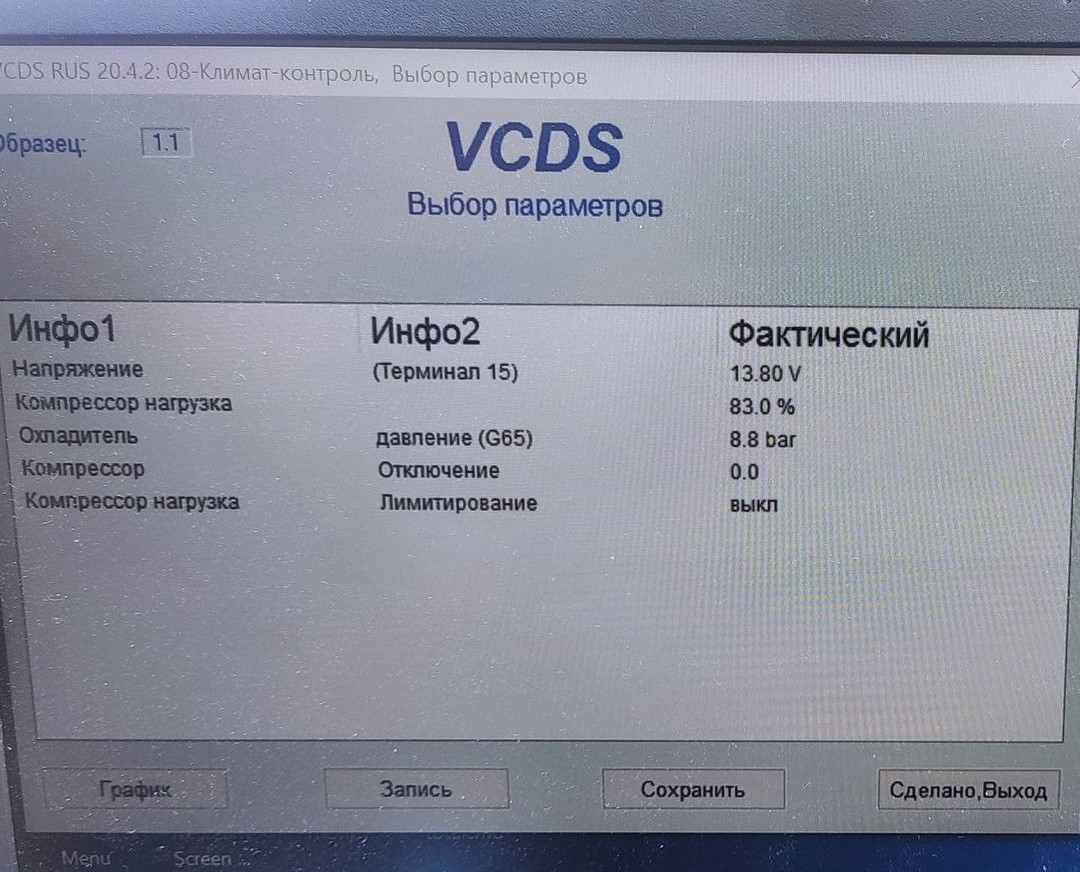 компьютерная диагностика кондиционера Шкода