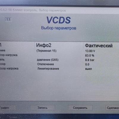 компьютерная диагностика кондиционера Шкода